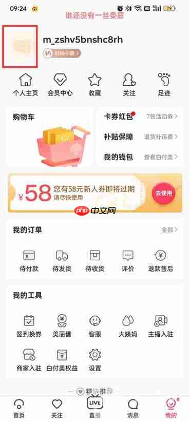 蘑菇街怎么修改昵稱