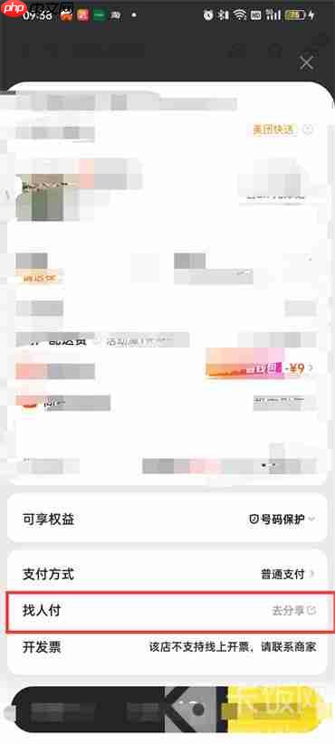 美團怎么找人代付