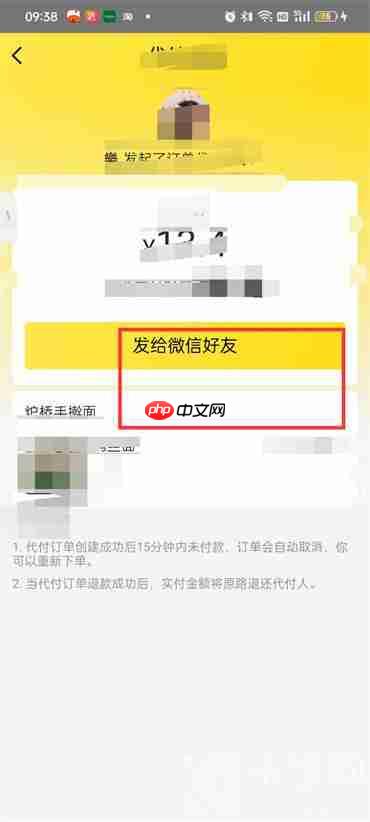 美團怎么找人代付