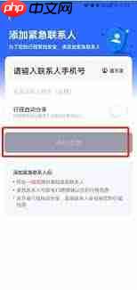t3出行怎樣添加緊急聯(lián)系人