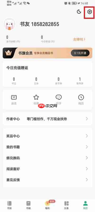 書旗小說在哪換賬號