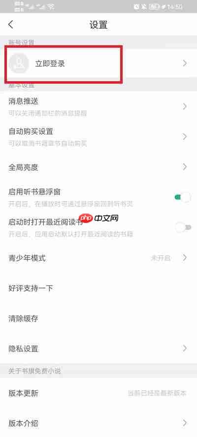 書(shū)旗小說(shuō)怎么換賬號(hào)