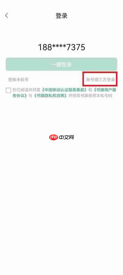 書(shū)旗小說(shuō)怎么換賬號(hào)
