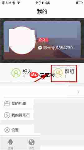 在微米中怎么設(shè)置群管理員？群管理員設(shè)置方法分享