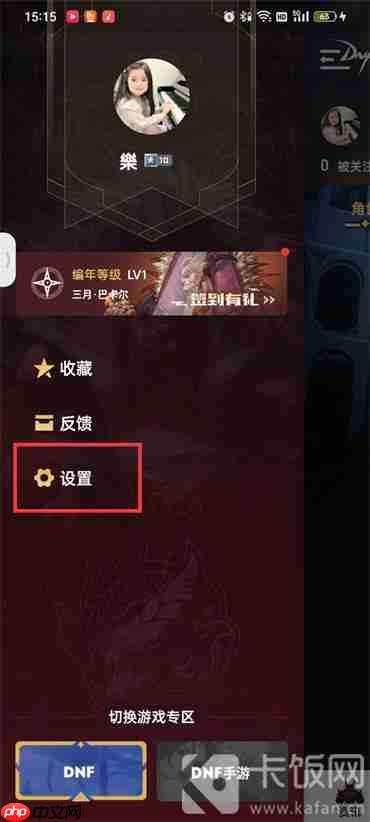 dnf助手怎么隱藏個(gè)人游戲信息
