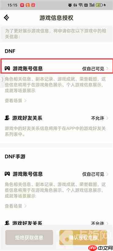 dnf助手怎么隱藏個(gè)人游戲信息