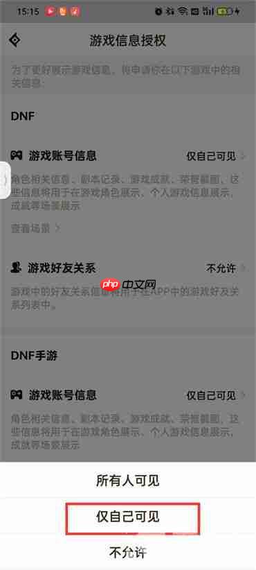 dnf助手怎么隱藏個(gè)人游戲信息