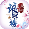 瑯琊榜：風(fēng)起長(zhǎng)林