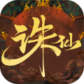 誅仙手游安卓版