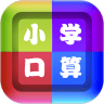 口算作業(yè)小助手
