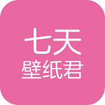 七天壁紙君