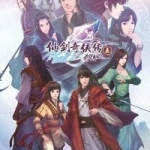仙劍奇?zhèn)b傳5：前傳