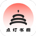 點(diǎn)燈書(shū)櫥