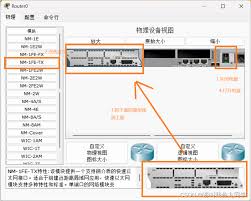 如何使用路由仿真模擬軟件