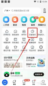 貝殼找房如何進行估價