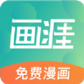 畫(huà)涯
