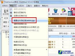 DiskGenius如何為磁盤重建新的主引導(dǎo)記錄