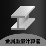 金屬重量計算器