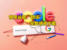 怎么使用谷歌翻譯對話