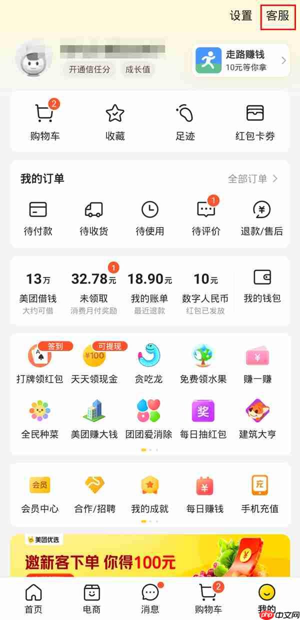 美團(tuán)立減金怎么清零