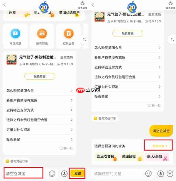 美團(tuán)立減金怎么清零