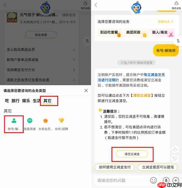 美團(tuán)立減金怎么清零
