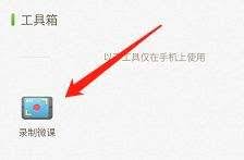 101教育ppt怎么進(jìn)行錄課