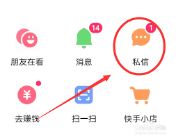 快手極速版如何快速清理私信