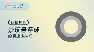 iQOO8懸浮球如何開啟