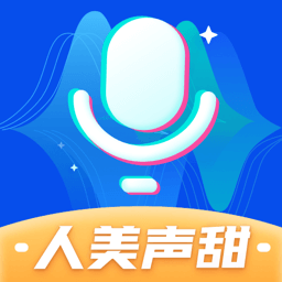 實時變聲器