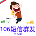 天天短信群發(fā)(短信群發(fā)助手)V2.6 安卓手機版
