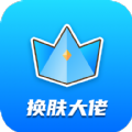 換裝大佬