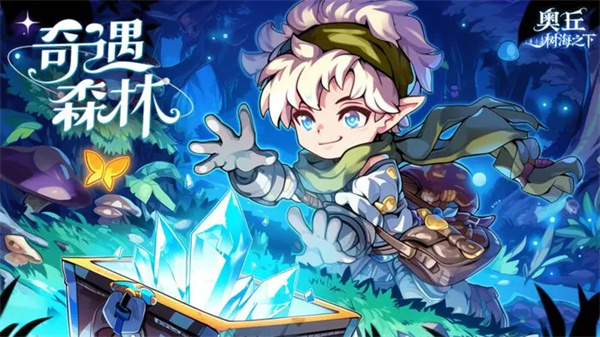 奧丘樹海之下封測兌換碼及使用方法
