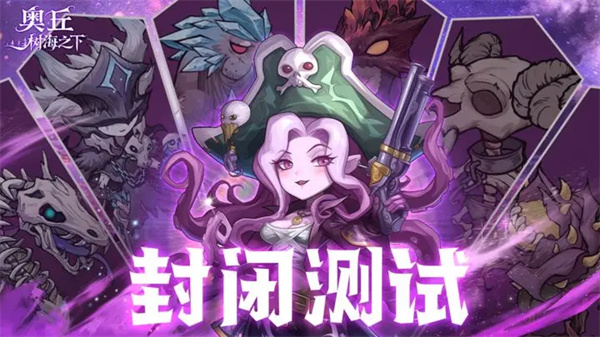 奧丘樹海之下封測兌換碼及使用方法