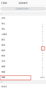 微博如何查看綠藤市同城熱搜