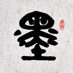 墨趣書法免費(fèi)