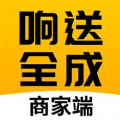 響送全成商家端