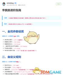 李跳跳如何添加自定義規(guī)則