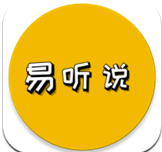 易聽說(易聽說全語種翻譯)V1.01.2 安卓最新版