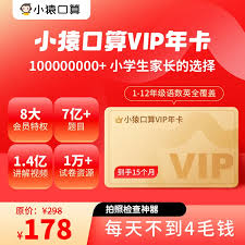 小猿口算如何退vip
