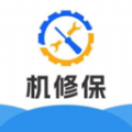 機修保