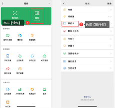 微信如何解除已綁定銀行卡