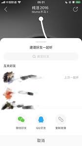 網(wǎng)易云音樂一起聽怎么發(fā)送語音