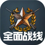 全面戰(zhàn)線