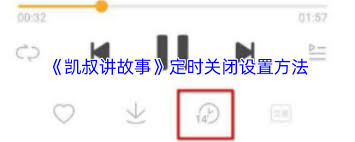 凱叔講故事如何設(shè)置使用時長
