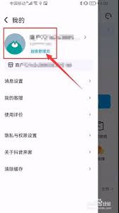 抖音來客注銷賬號如何弄