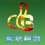 幫幫超惠