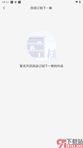 起點(diǎn)讀書(shū)如何查看訂閱記錄