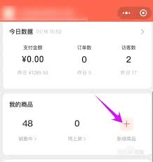 微信小商店如何上架商品