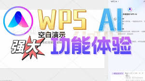 手機(jī)版WPS AI免費(fèi)試用期限是多長(zhǎng)時(shí)間